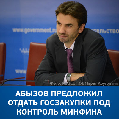 Министр открытого правительства Михаил Абызов