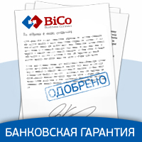 реестр банковских гарантий на bicotender.ru