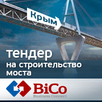 тендер на строительство моста на bicotender