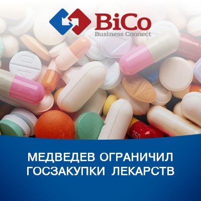 Ограничения закупок лекарственных средств - bicotender.ru