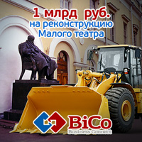 тендер на реконструкцию малого театра - ИА Бико